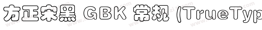 方正宋黑 GBK 常规 (TrueType) (200)(CHINE字体转换